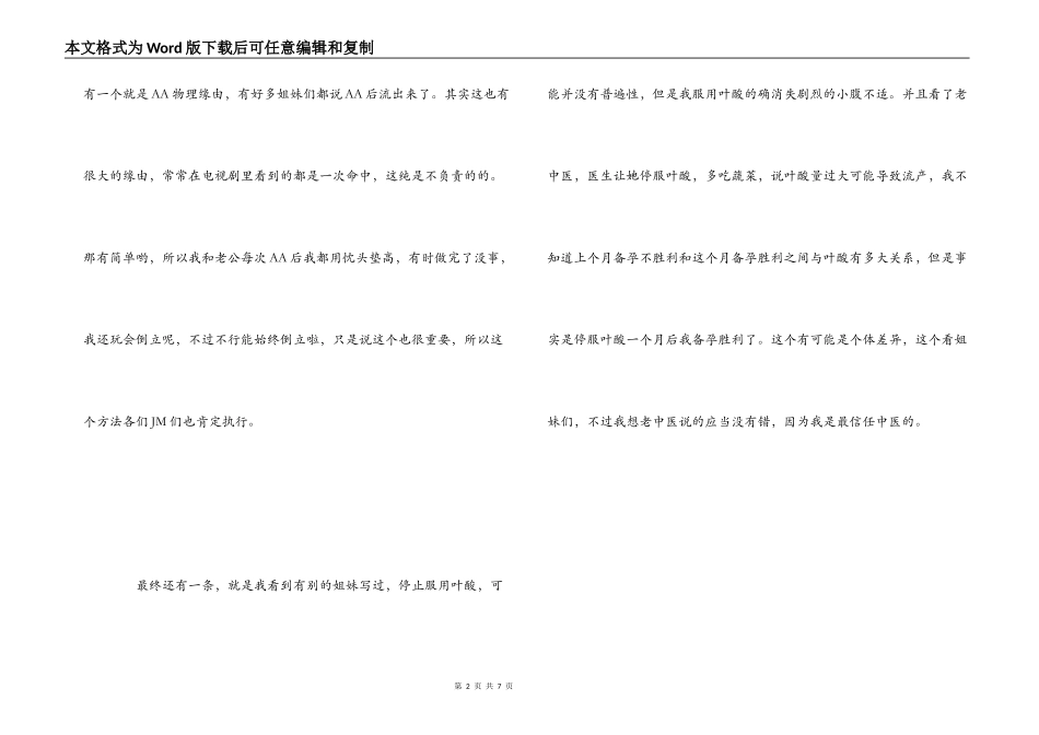 备孕成功经验分享_第2页