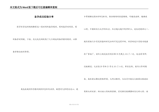 备孕成功经验分享