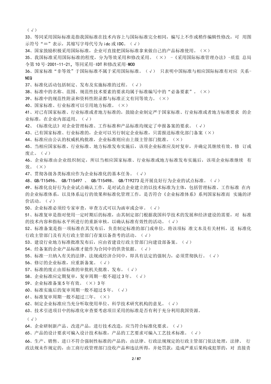 重庆2017年5月标准员考试复习_第2页