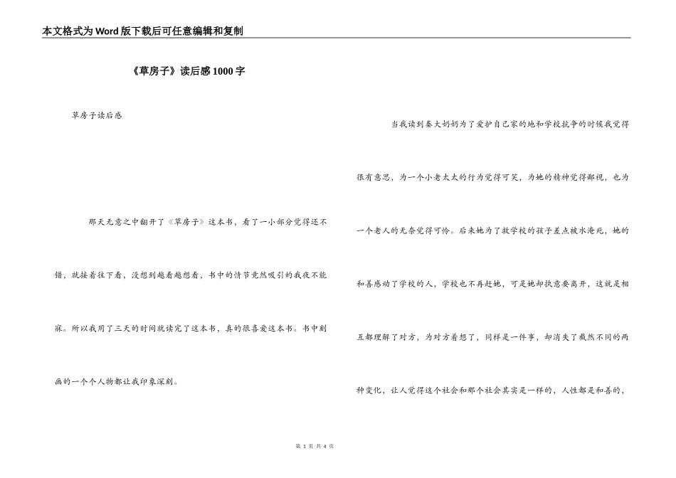 《草房子》读后感1000字_第1页