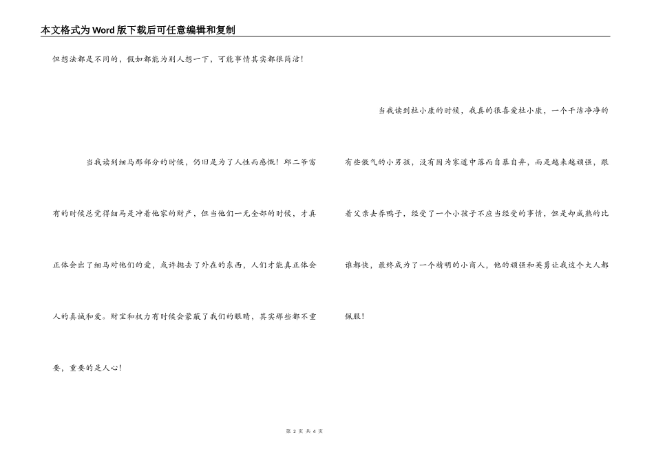 《草房子》读后感1000字_第2页