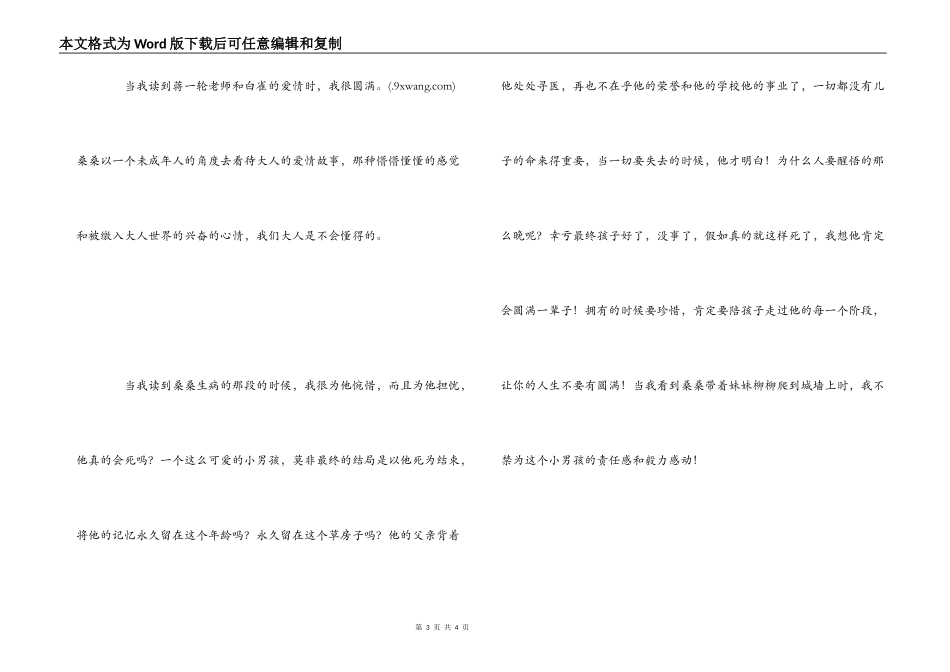 《草房子》读后感1000字_第3页