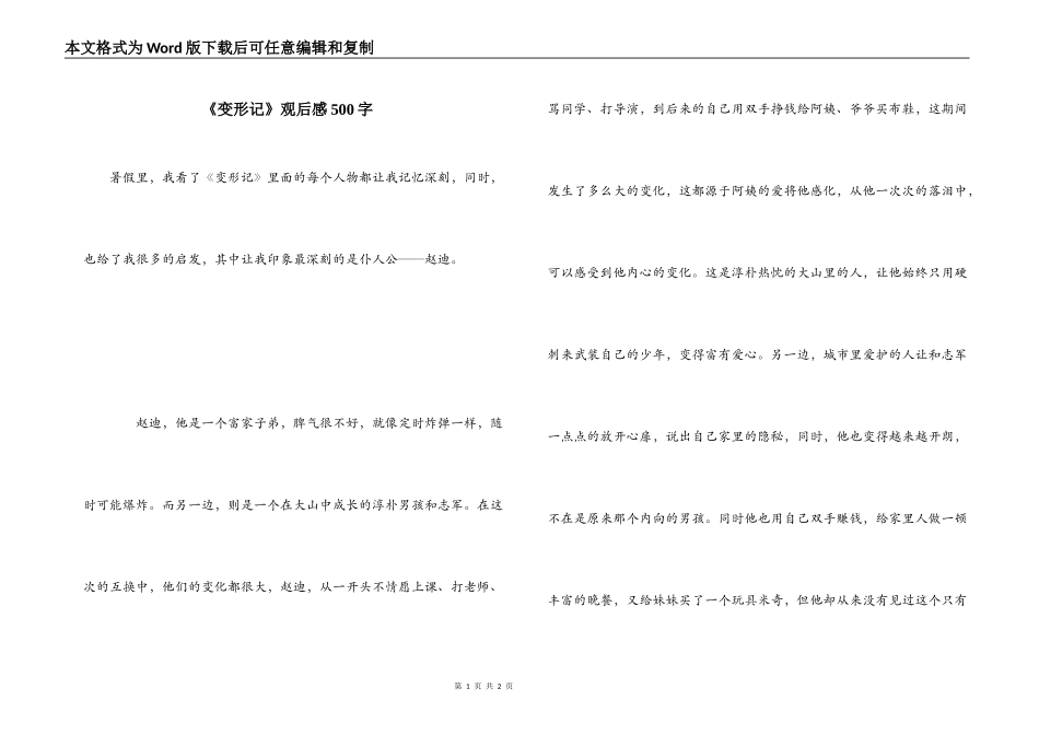 《变形记》观后感500字_第1页