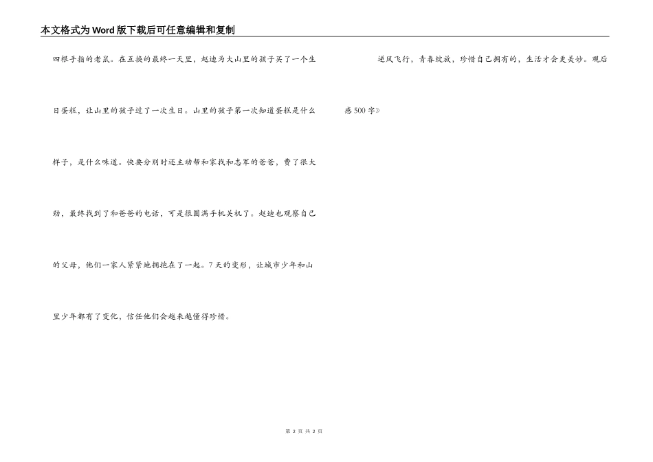 《变形记》观后感500字_第2页