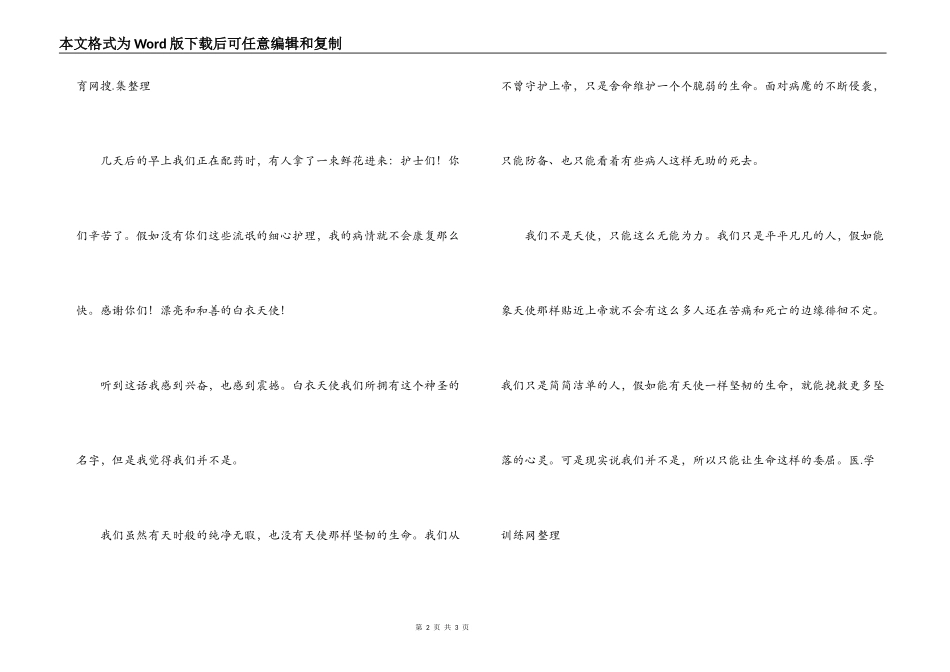 护士节文章；平凡而伟大的事业_第2页