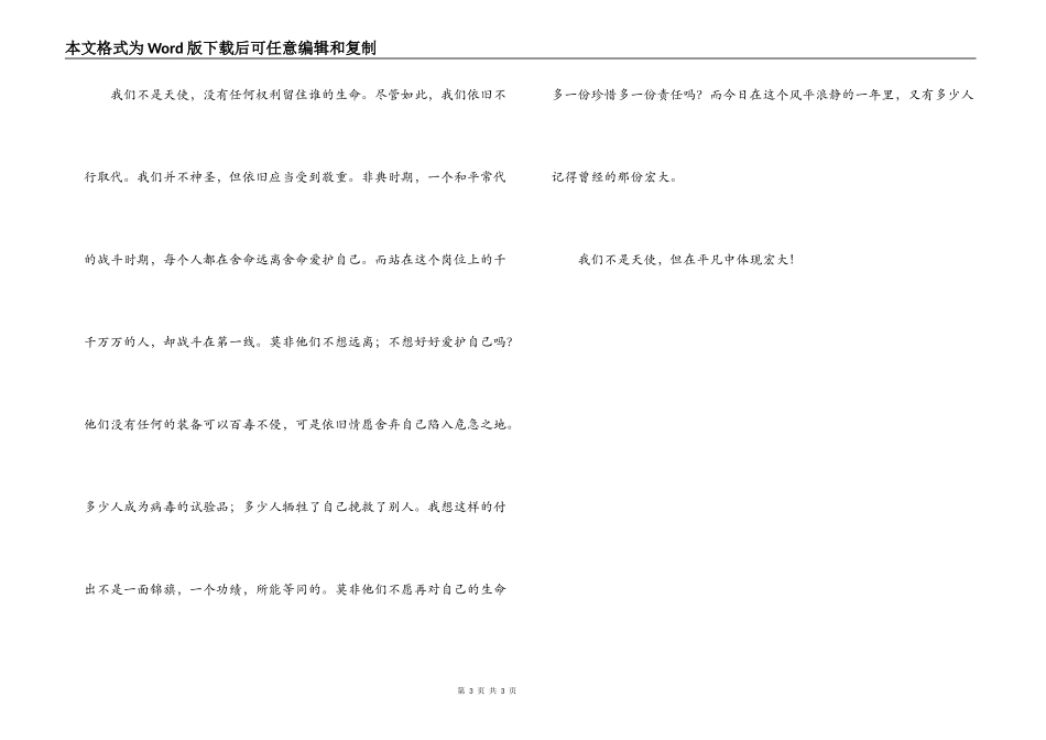 护士节文章；平凡而伟大的事业_第3页