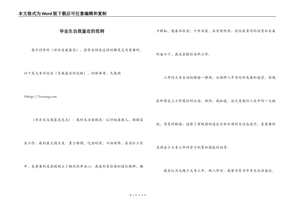 毕业生自我鉴定的范例_第1页