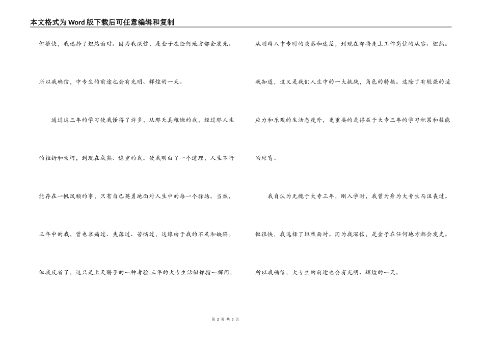 毕业生自我鉴定的范例_第2页