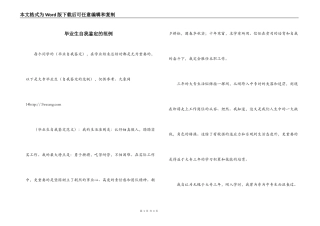 毕业生自我鉴定的范例