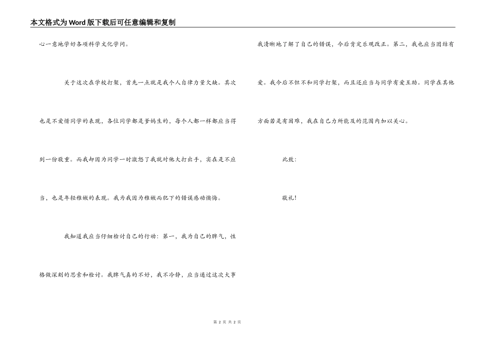 学校打架斗殴检讨书_第2页