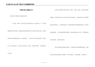 学校打架斗殴检讨书
