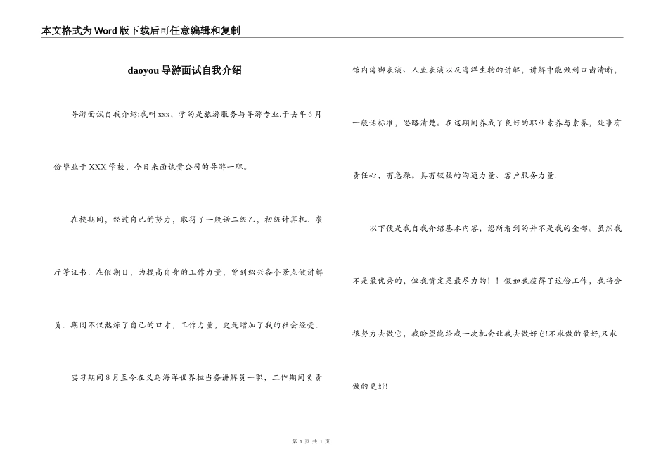 daoyou导游面试自我介绍_第1页