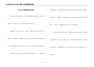 daoyou导游面试自我介绍