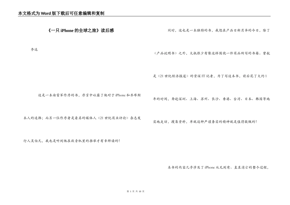 《一只iPhone的全球之旅》读后感_第1页
