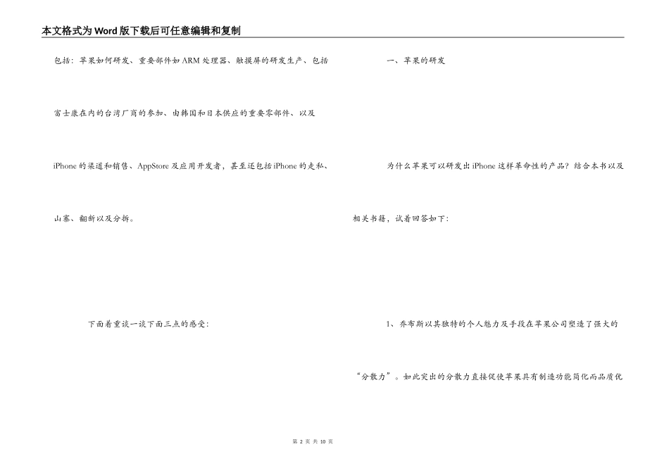 《一只iPhone的全球之旅》读后感_第2页