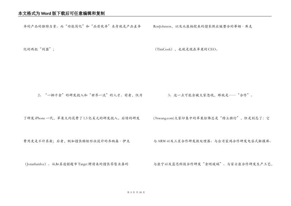 《一只iPhone的全球之旅》读后感_第3页