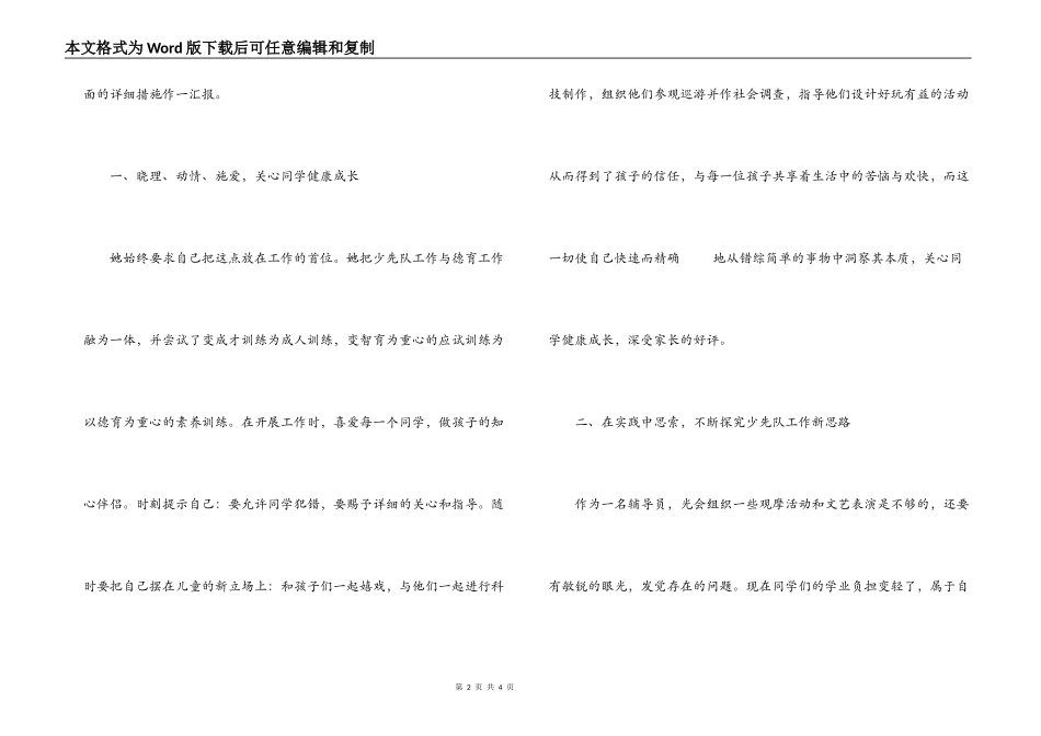 优秀辅导员先进事迹材料_第2页