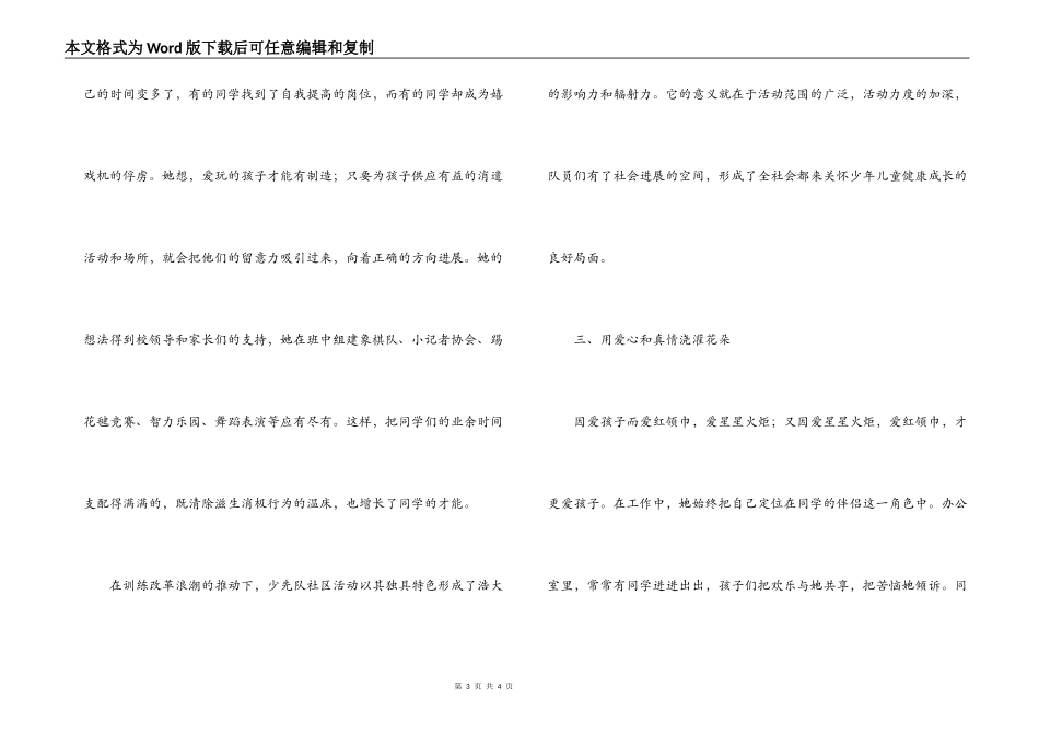 优秀辅导员先进事迹材料_第3页