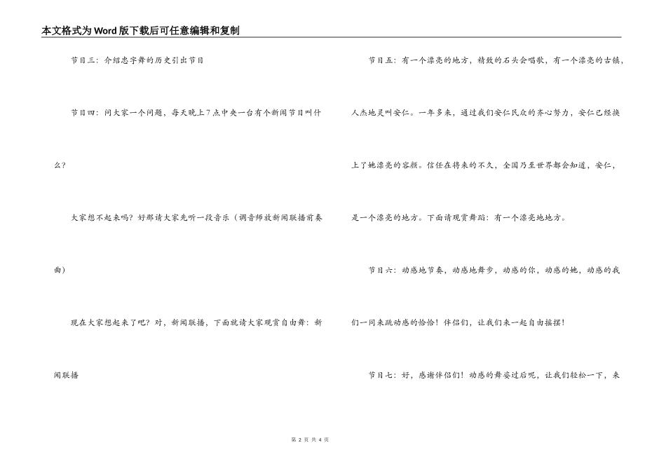 酒店篝火晚会串词_第2页