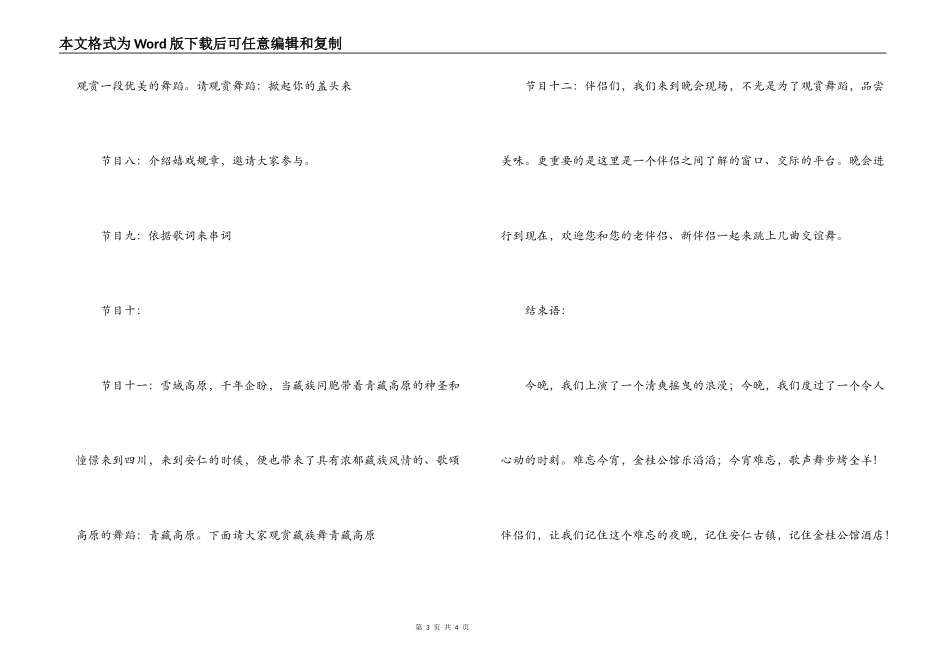 酒店篝火晚会串词_第3页