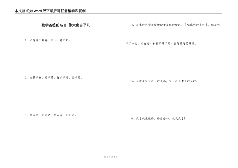 勤学苦练的名言 伟大出自平凡_第1页