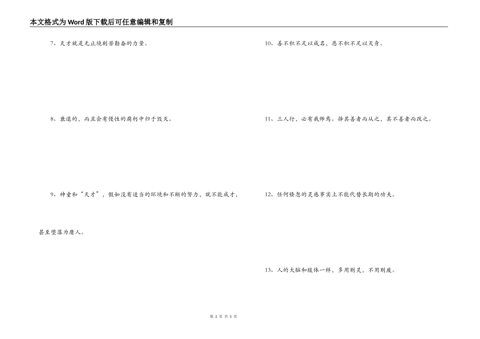 勤学苦练的名言 伟大出自平凡_第2页