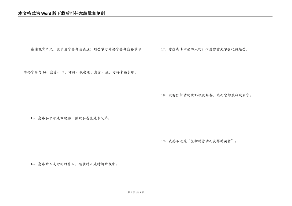 勤学苦练的名言 伟大出自平凡_第3页