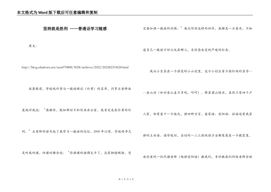 坚持就是胜利 ——普通话学习随感_第1页