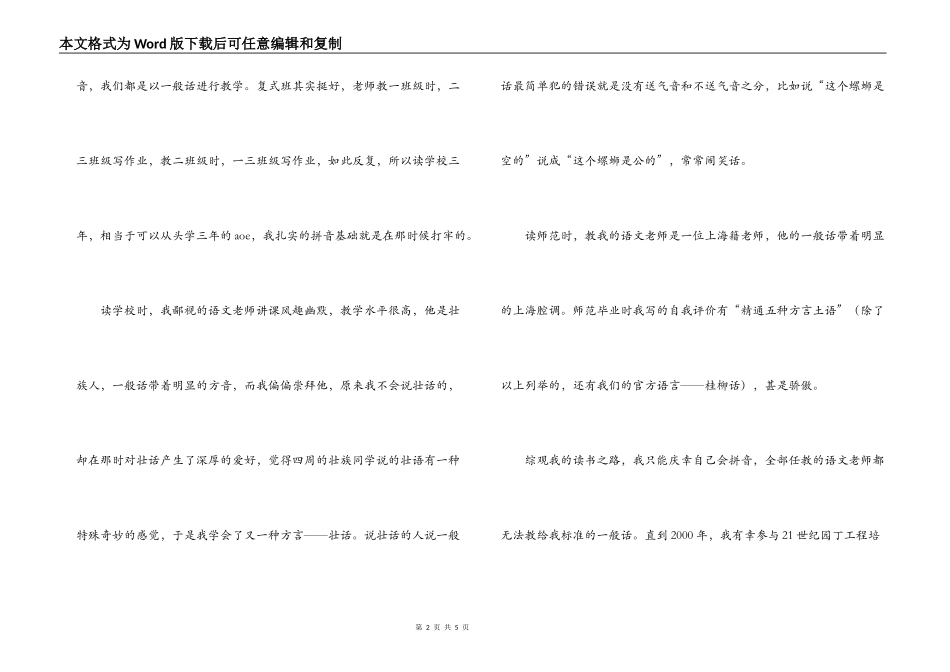 坚持就是胜利 ——普通话学习随感_第2页
