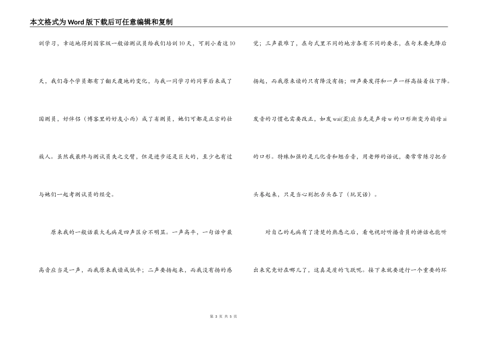 坚持就是胜利 ——普通话学习随感_第3页