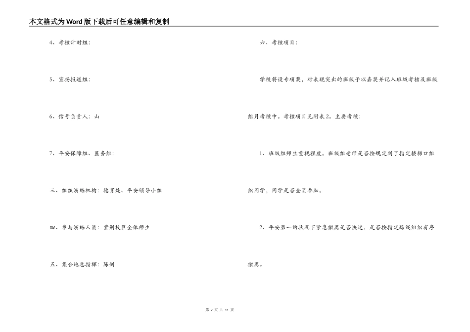 中小学灾害紧急疏散撤离及灭火演练方案_第2页