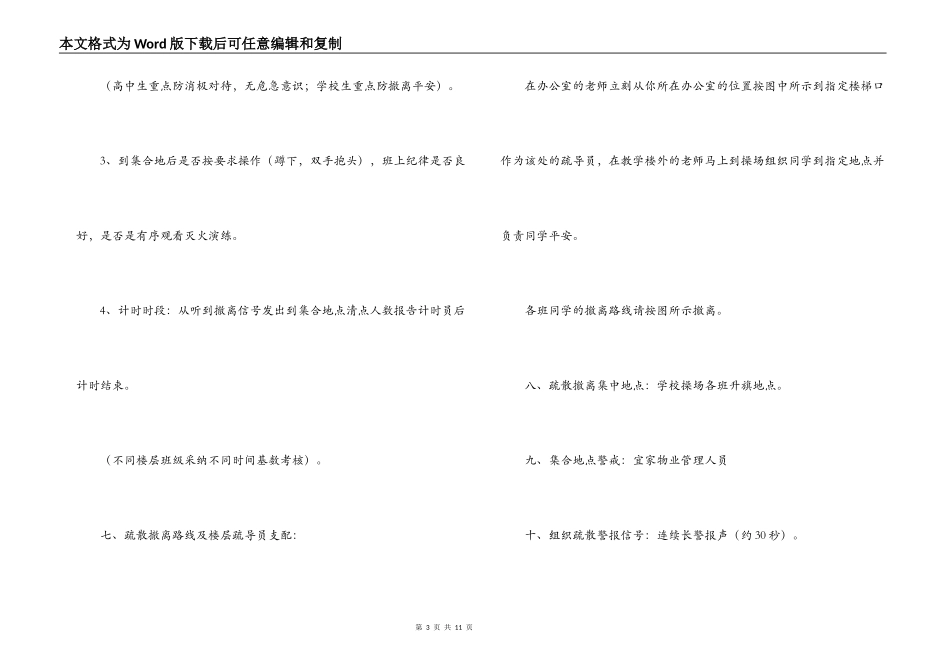 中小学灾害紧急疏散撤离及灭火演练方案_第3页