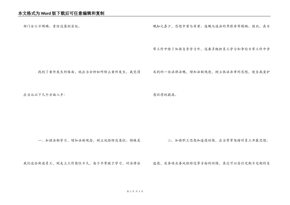 银行案件防控警示教育心得体会_第2页