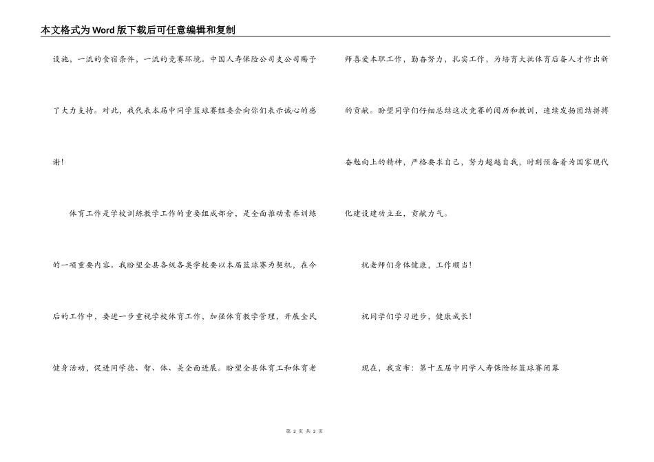 篮球赛闭幕词_1_第2页