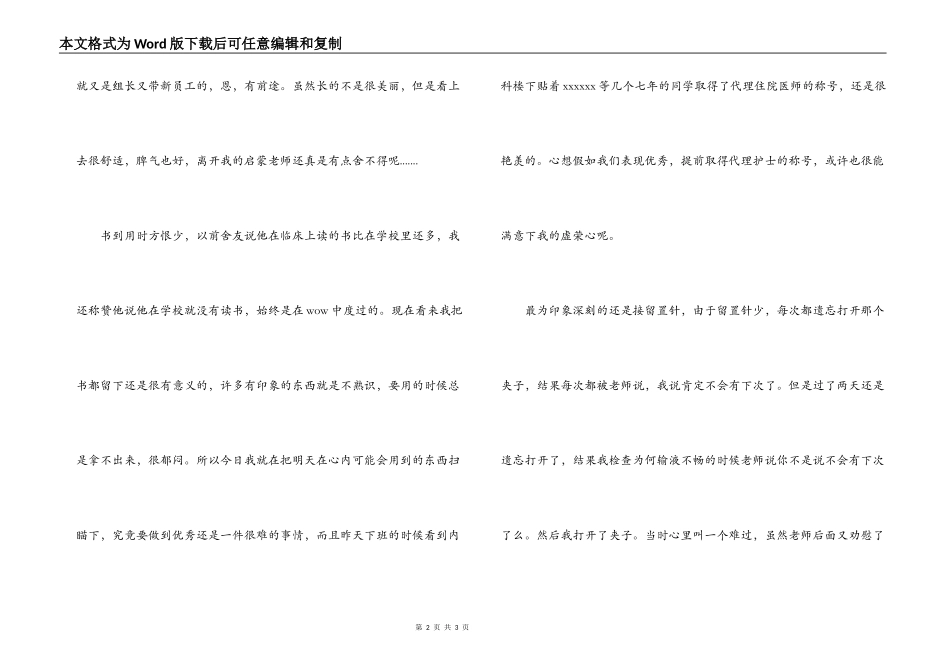 消化内科实习自我鉴定_第2页