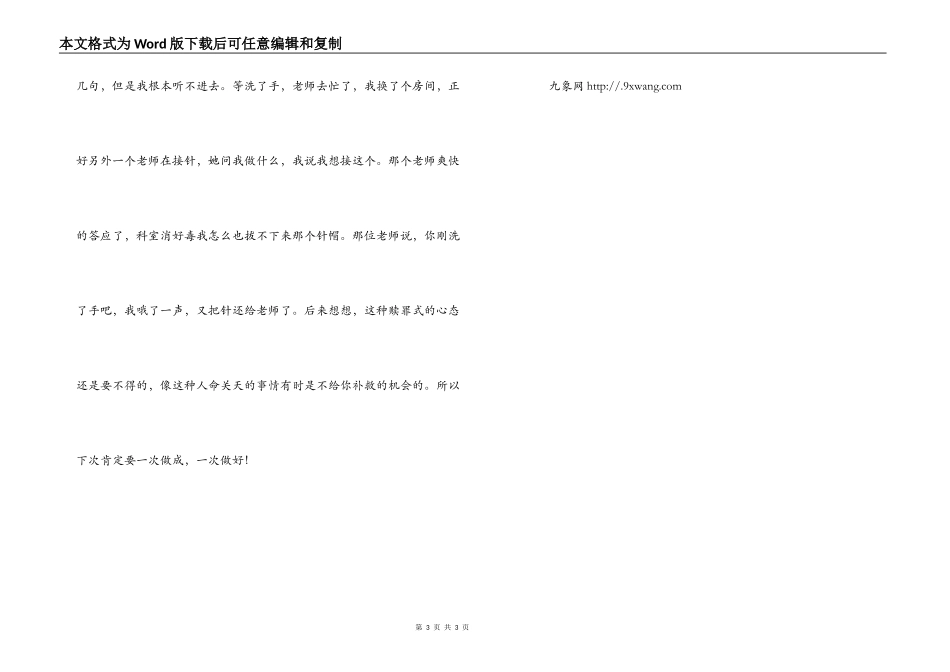 消化内科实习自我鉴定_第3页