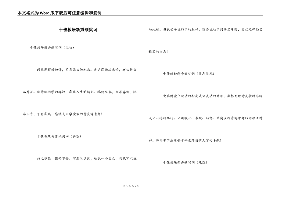 十佳教坛新秀颁奖词_第1页