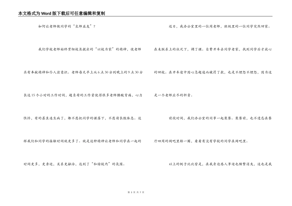“师德之魂”----学习“最美教师”心得体会_第3页