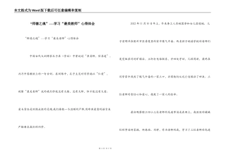 “师德之魂”----学习“最美教师”心得体会