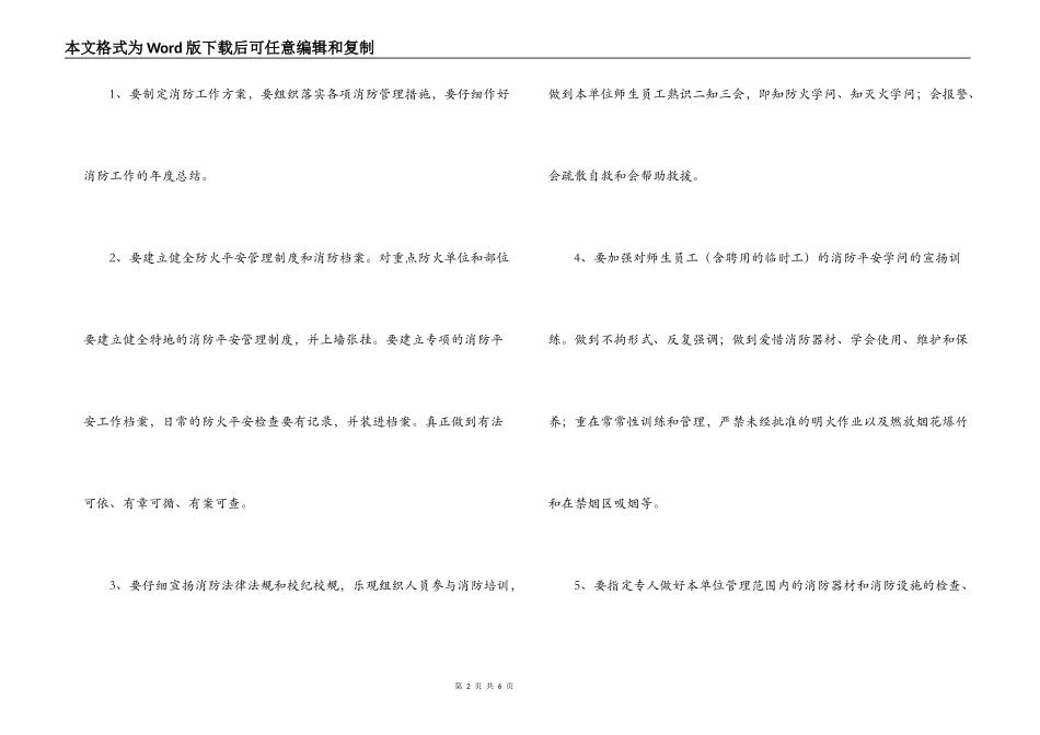 大学防火安全保证书_第2页