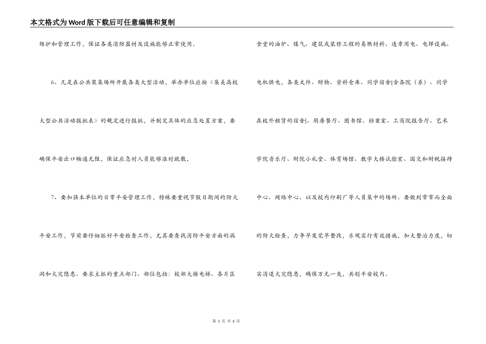 大学防火安全保证书_第3页