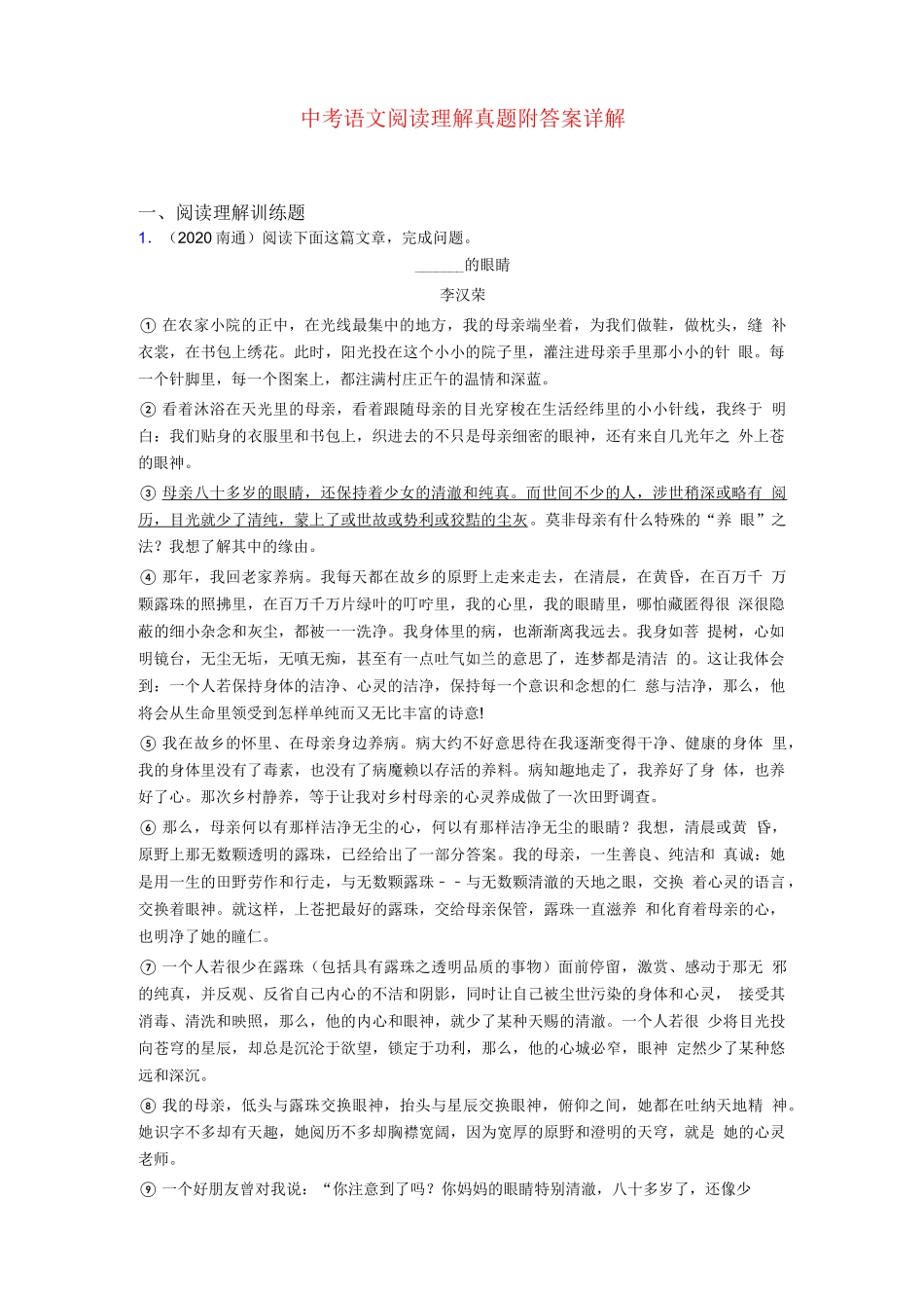 中考现代文阅读真题带答案(精选)_第1页