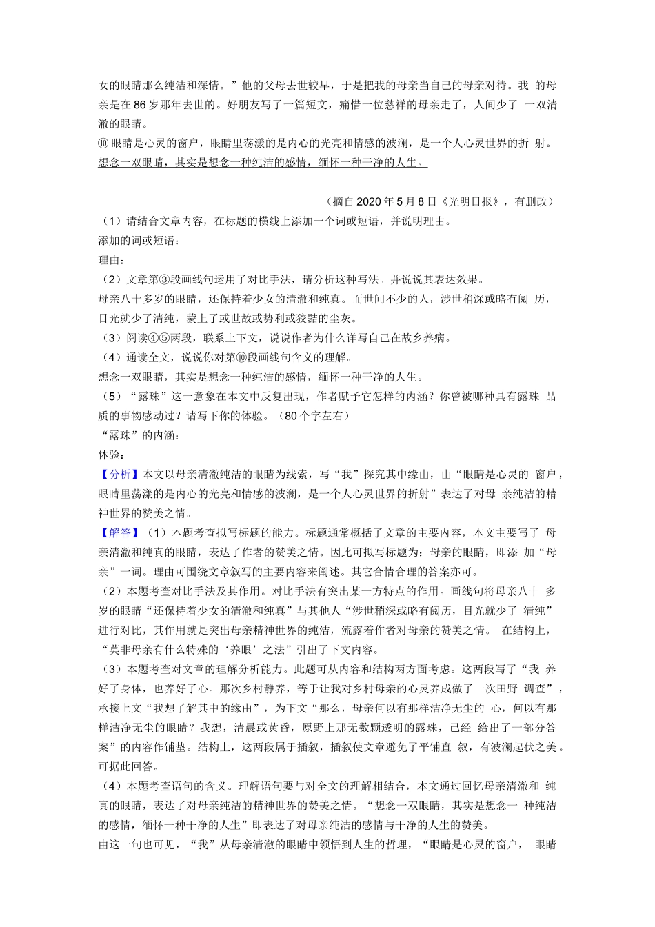 中考现代文阅读真题带答案(精选)_第2页