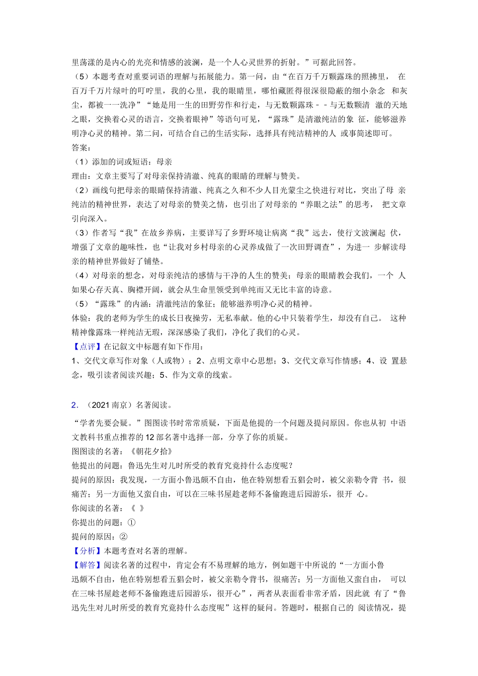 中考现代文阅读真题带答案(精选)_第3页