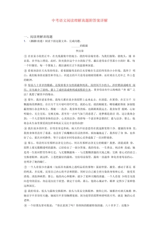 中考现代文阅读真题带答案(精选)