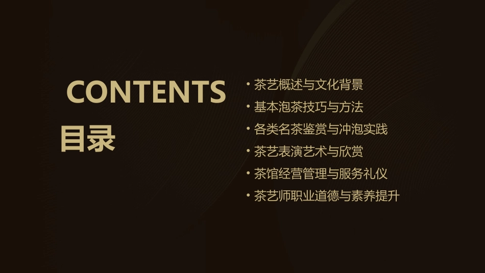 2024版茶艺培训教程_第2页