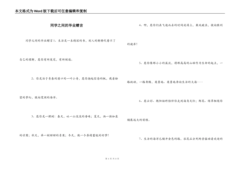 同学之间的毕业赠言_第1页