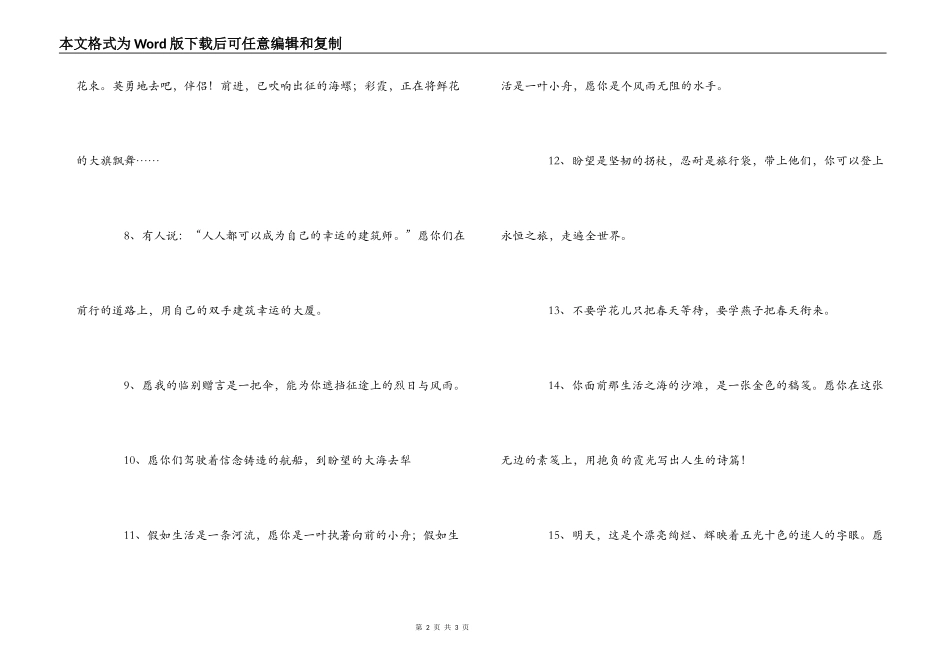 同学之间的毕业赠言_第2页