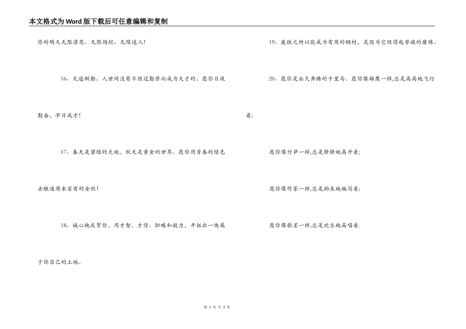 同学之间的毕业赠言_第3页
