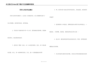同学之间的毕业赠言